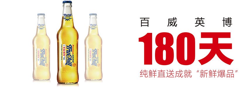 产品跨界，百威英博再创中国啤酒新品奇迹